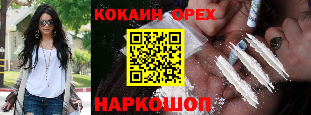 Амурск  COCAIN Fish Scale  Вход с VPN  Cocaine 97% 