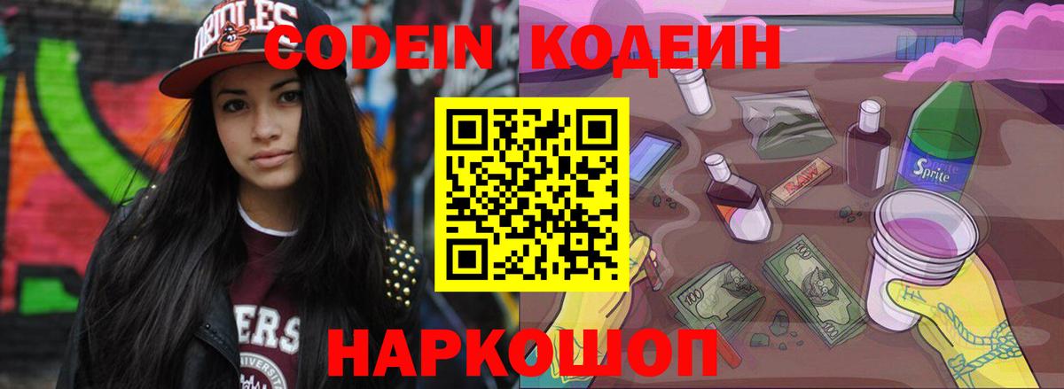 Амурск  Кодеиновый сироп Lean напиток Lean (лин)  Вход с VPN 