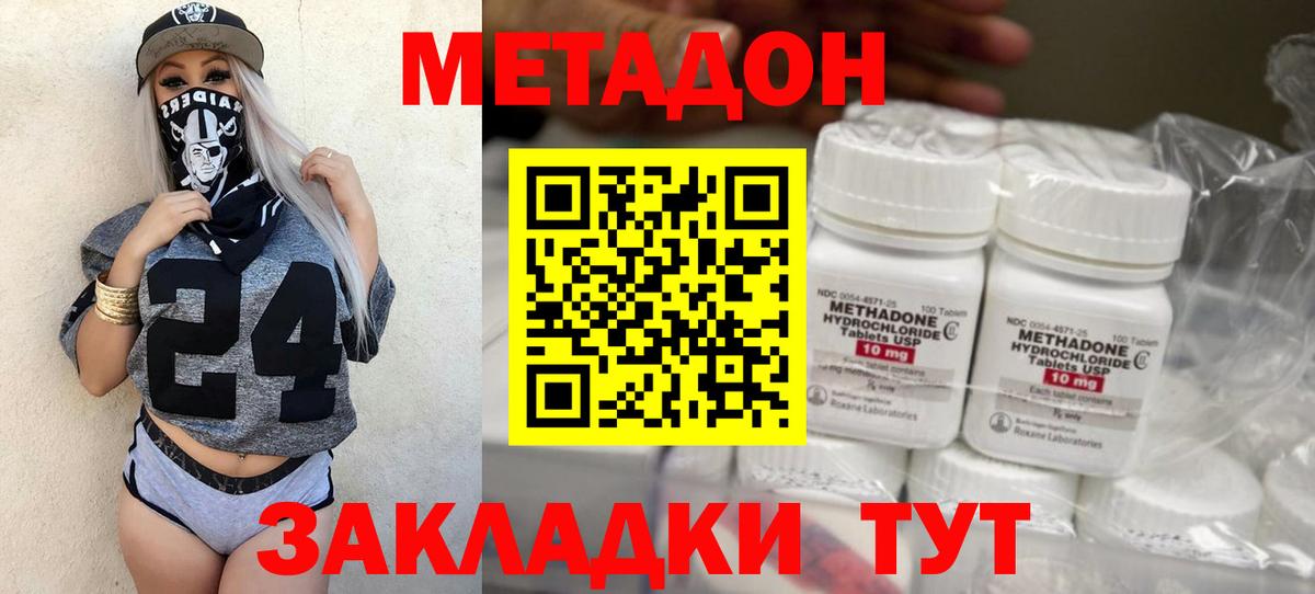 Метадон кристалл  Метадон кристалл  Вход с VPN  Амурск 